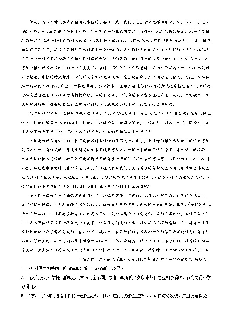 湖南省长沙市四大名校2024-2025学年高三2月月考语文试题（含答案）第2页