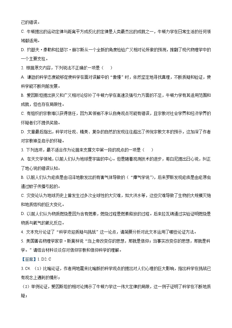 湖南省长沙市四大名校2024-2025学年高三2月月考语文试题（含答案）第3页