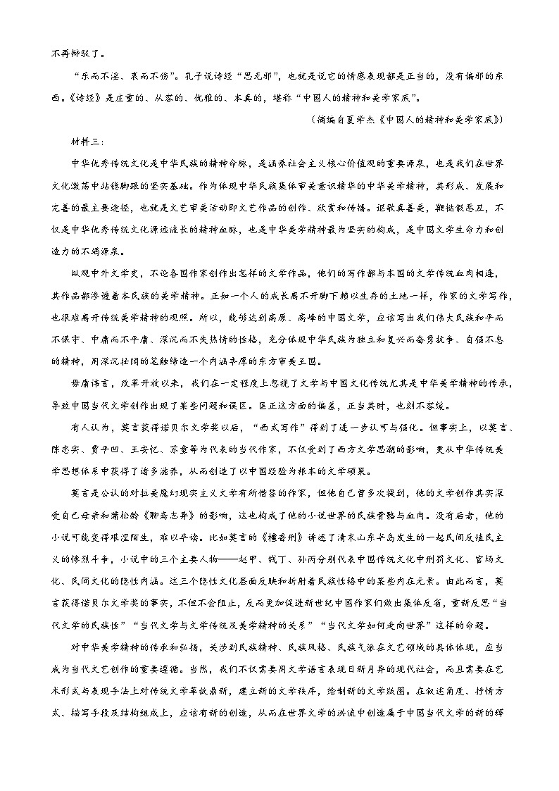 山西省太原市外国语学校2024-2025学年高一下学期开学检测语文试题（含答案）第2页