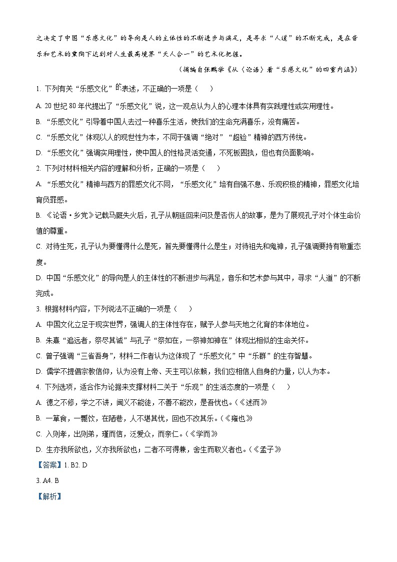 陕西省西安市八十五中2024-2025学年高一3月月考语文试题（含答案）第3页