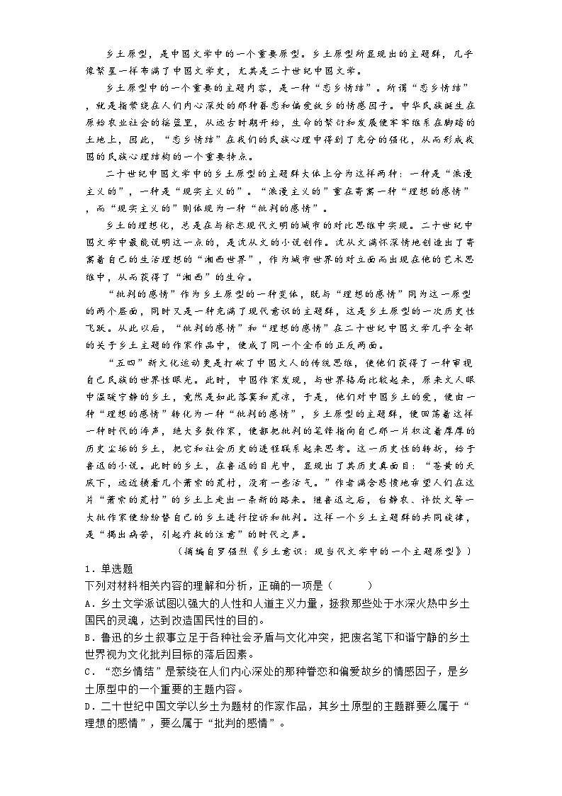 陕西省西安市陕西师大附中2024-2025学年高二下学期开学检测语文试题（含答案）第2页