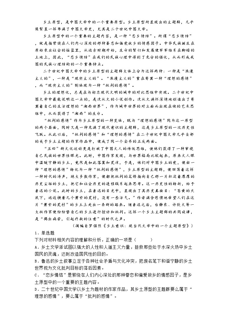 陕西省西安市陕西师大附中2024-2025学年高二下学期开学检测语文试题（含答案）第2页