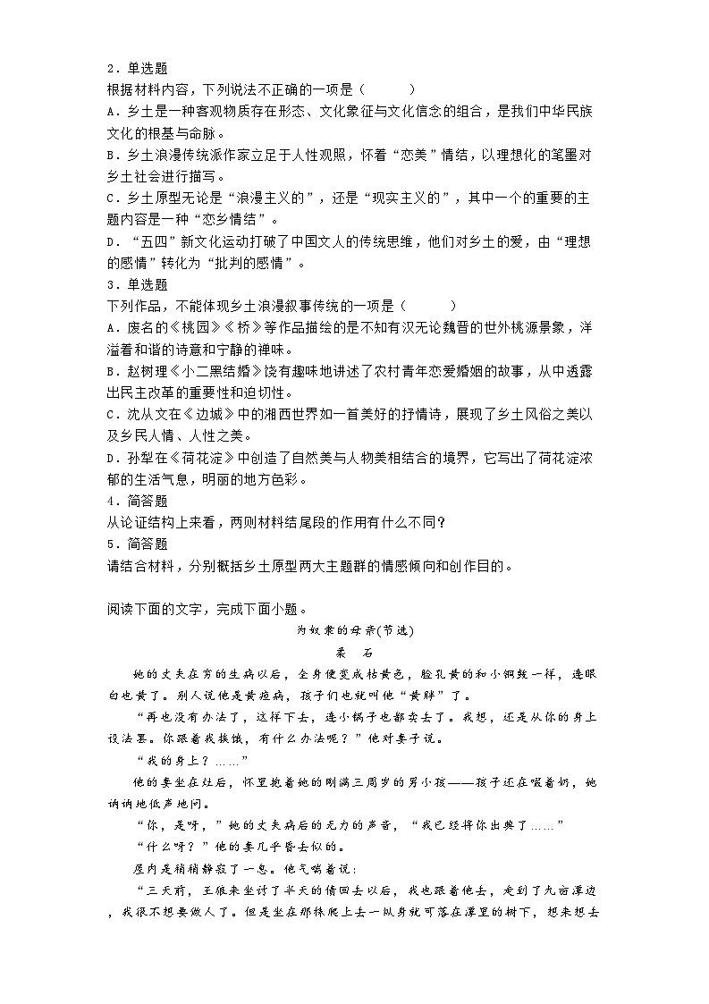 陕西省西安市陕西师大附中2024-2025学年高二下学期开学检测语文试题（含答案）第3页