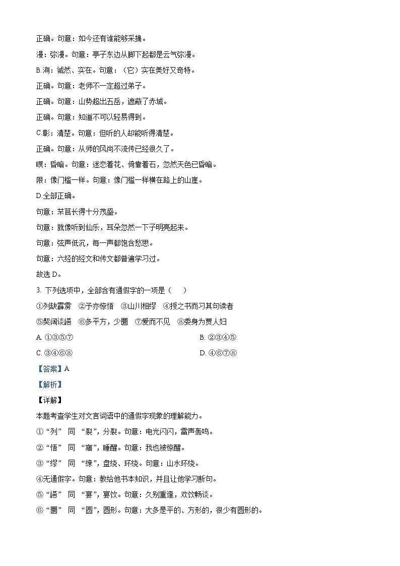 新疆乌鲁木齐市一中2024-2025学年高一下学期开学检测语文试题（含答案）第2页