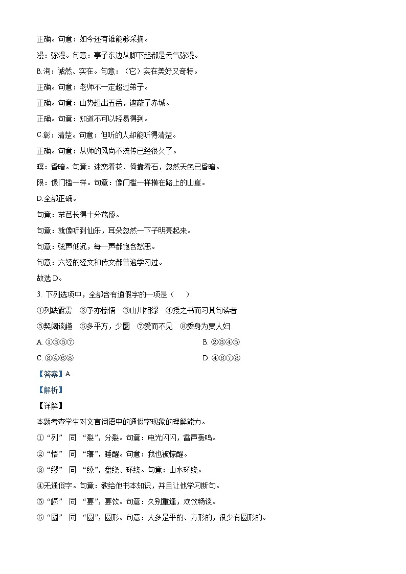 新疆乌鲁木齐市一中2024-2025学年高一下学期开学检测语文试题（含答案）第2页