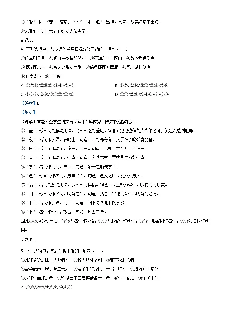 新疆乌鲁木齐市一中2024-2025学年高一下学期开学检测语文试题（含答案）第3页