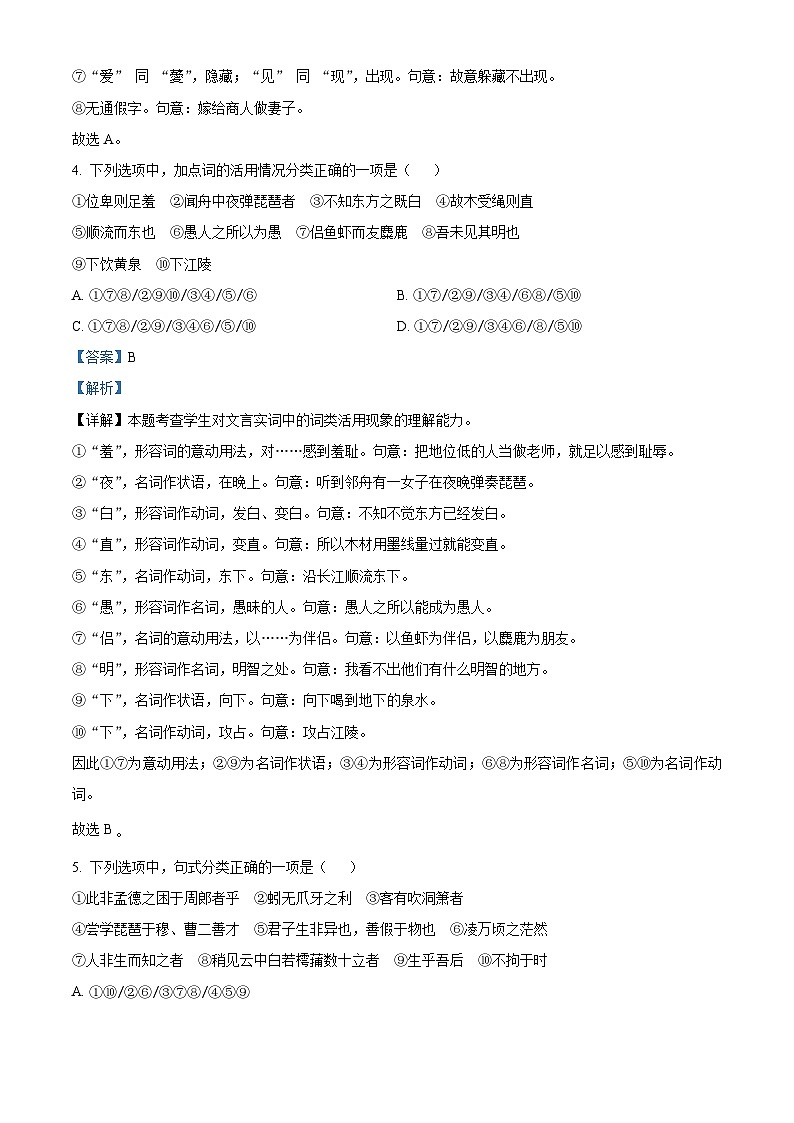 新疆乌鲁木齐市一中2024-2025学年高一下学期开学检测语文试题（含答案）第3页