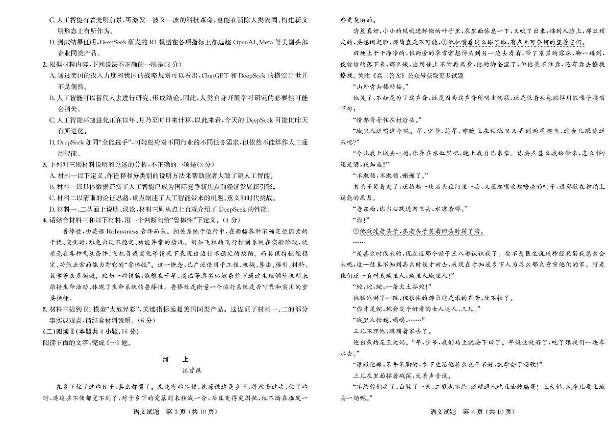 语文第2页