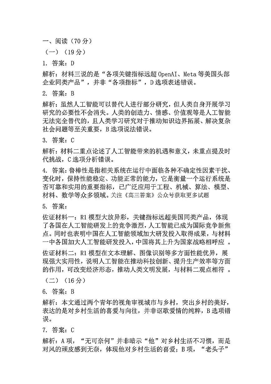 语文答案第1页
