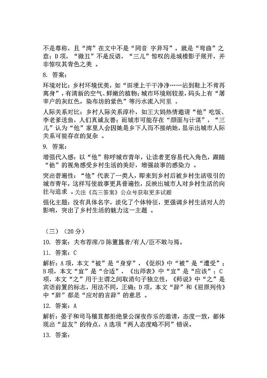 语文答案第2页