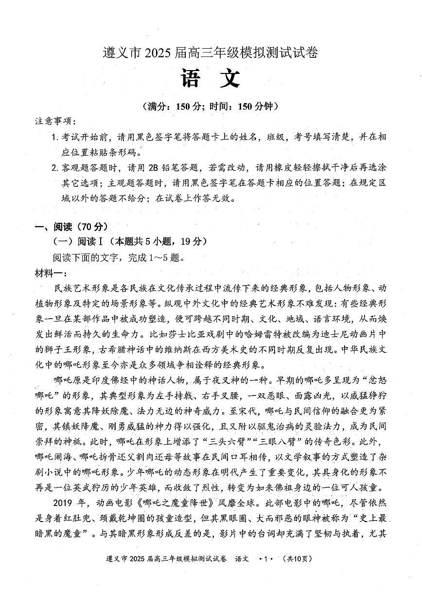 2025年遵义高考三模语文试题第1页