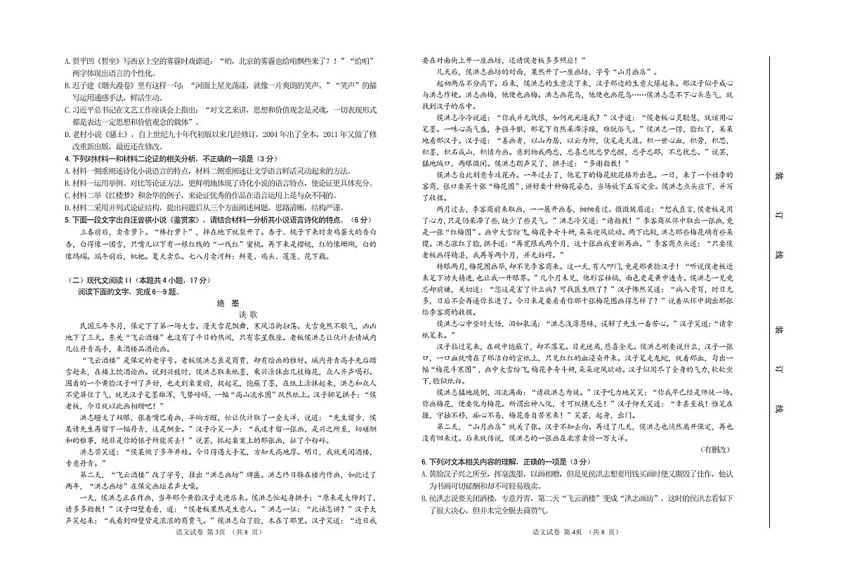 2024届吉林省延边州高三第一次教学质量检测(2月)-语文试题（含答案）第2页