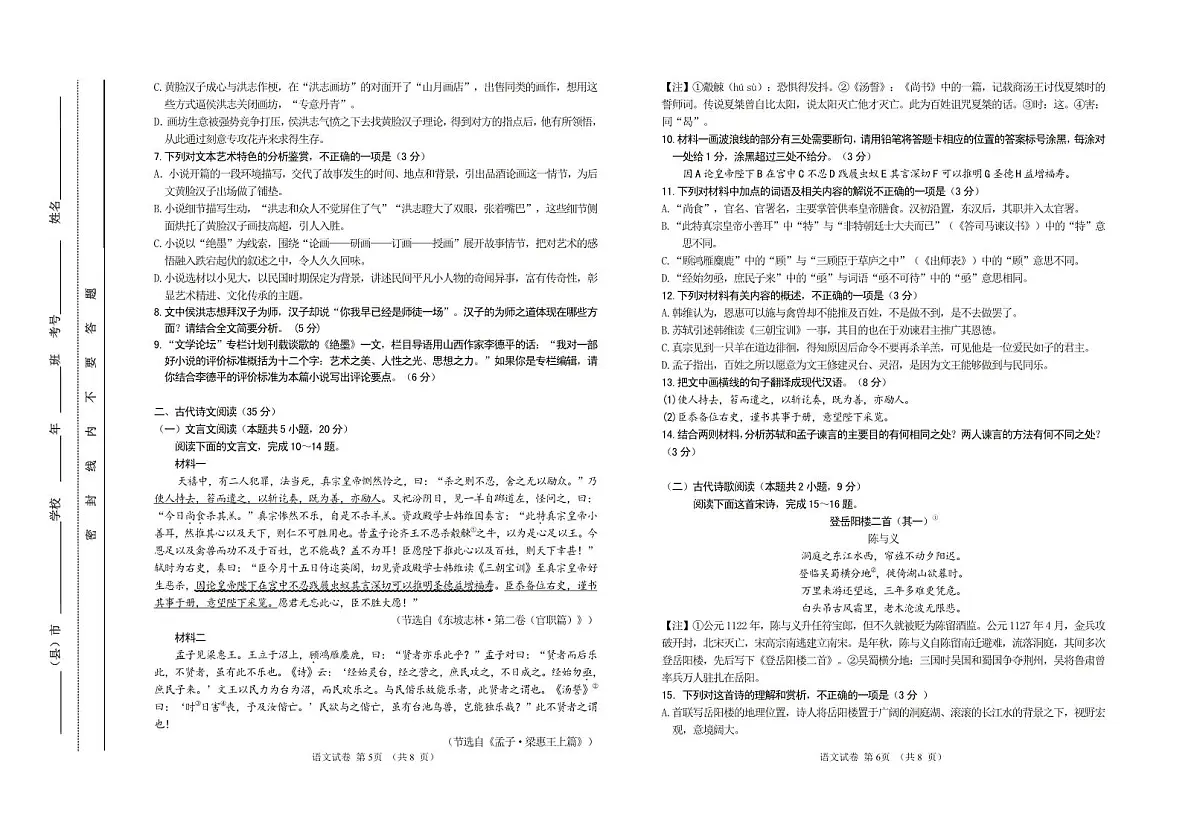2024届吉林省延边州高三第一次教学质量检测(2月)-语文试题（含答案）第3页