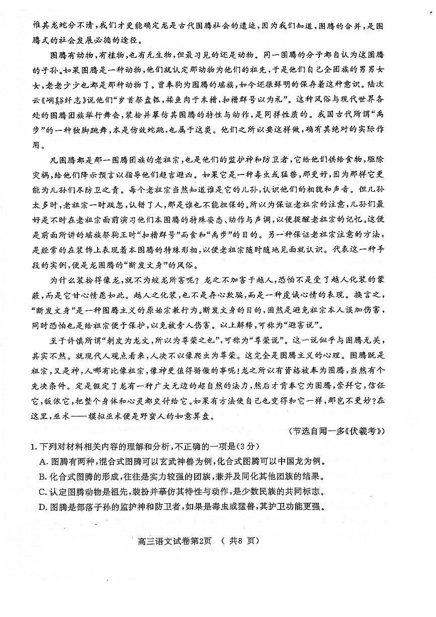 2024届江苏省南京、盐城高三一模考试（3月）-语文试卷（含答案）第2页