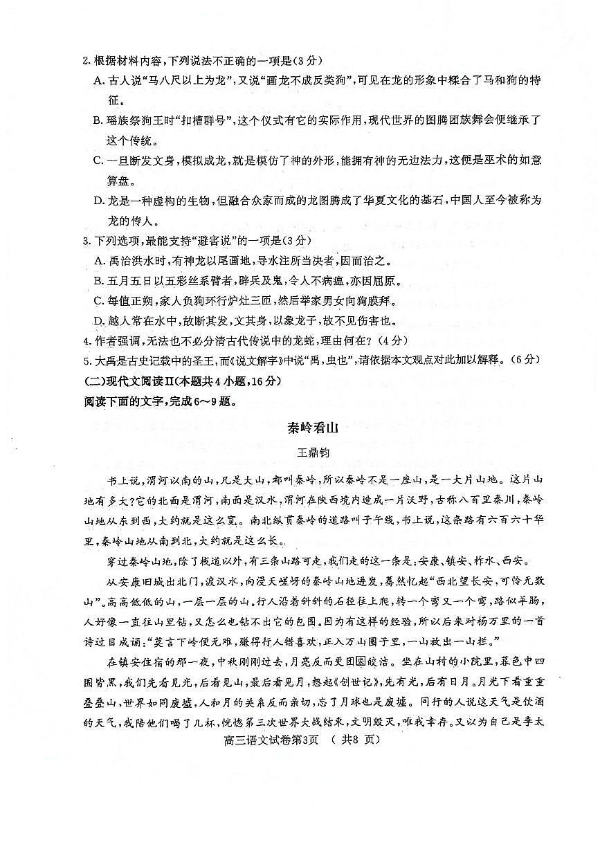 2024届江苏省南京、盐城高三一模考试（3月）-语文试卷（含答案）第3页