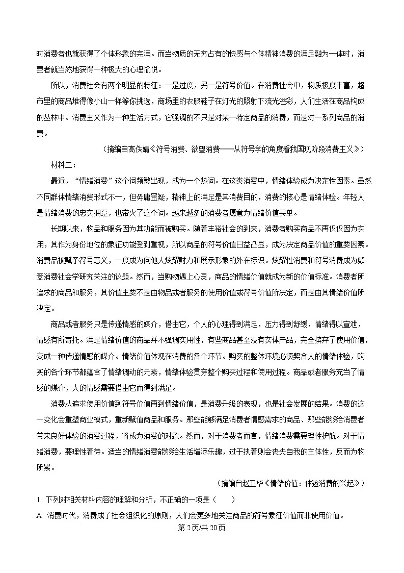 湖南省长沙市雅礼中学2024-2025学年高三下学期月考卷（七）语文试题 含解析第2页