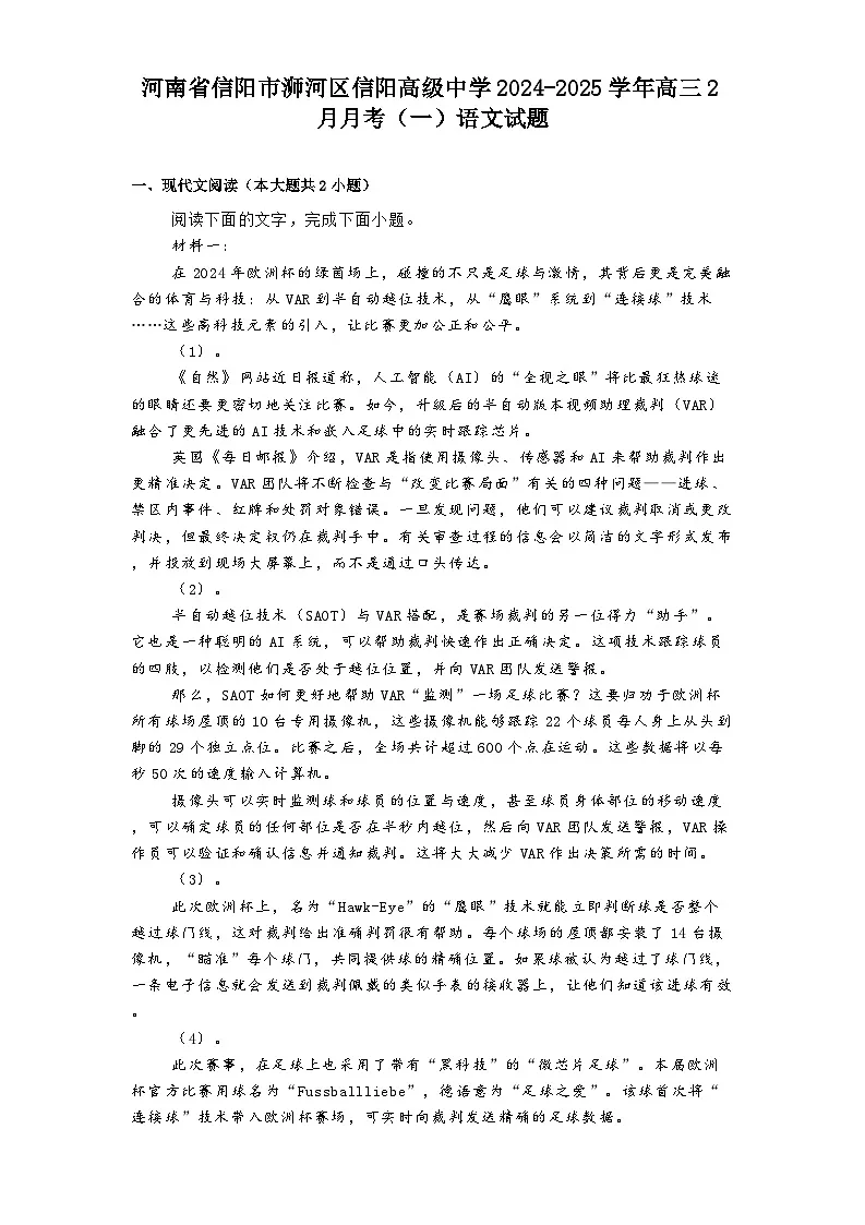 河南省信阳市浉河区信阳高级中学2024-2025学年高三2月月考（一）语文试题（含答案）第1页