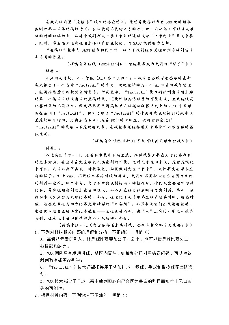河南省信阳市浉河区信阳高级中学2024-2025学年高三2月月考（一）语文试题（含答案）第2页