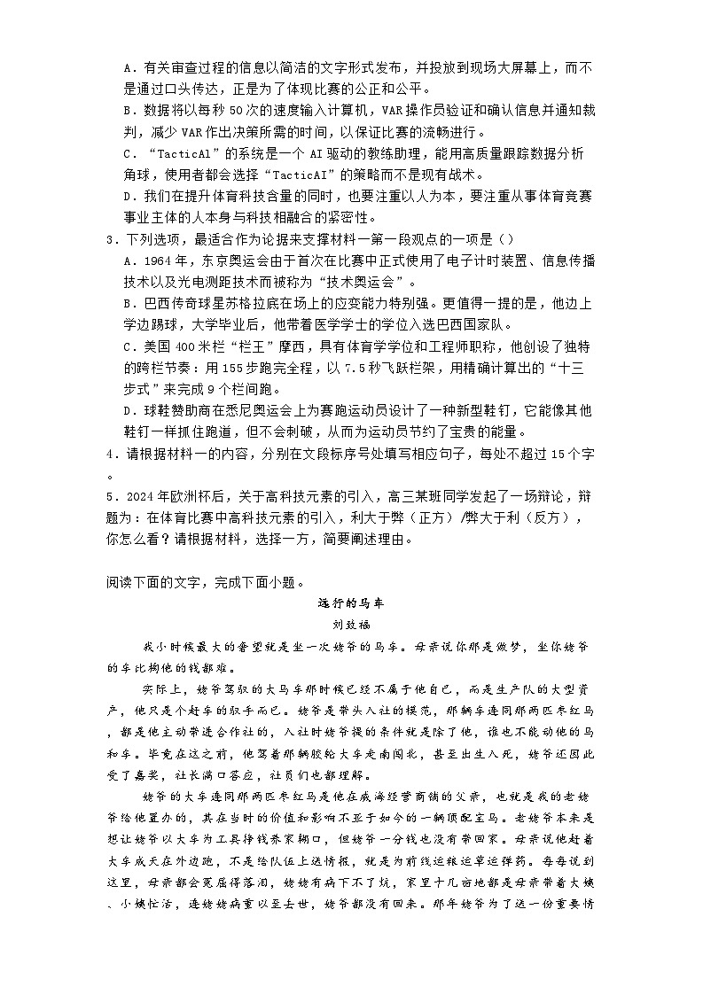 河南省信阳市浉河区信阳高级中学2024-2025学年高三2月月考（一）语文试题（含答案）第3页
