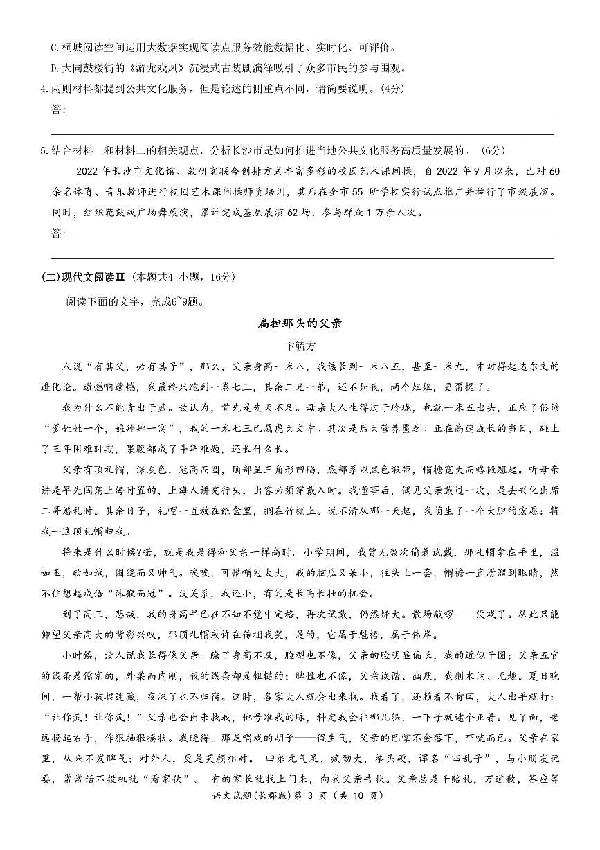 2024届湖南省长郡中学高三月考试卷（一）-语文试题（含答案）第3页