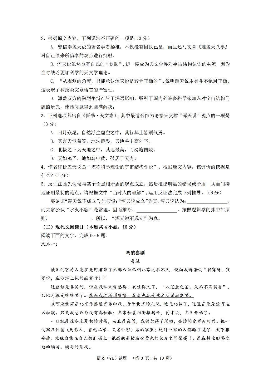 2024届湖南省长沙市雅礼中学高三3月综合测试（一）-语文试卷（含答案）第3页