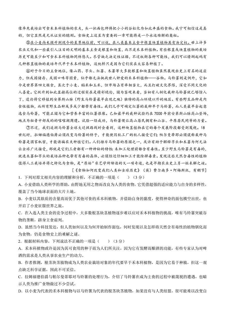 2024届湖南省长沙市一高三月考试卷(五)(1月)-语文试题（含答案）第2页