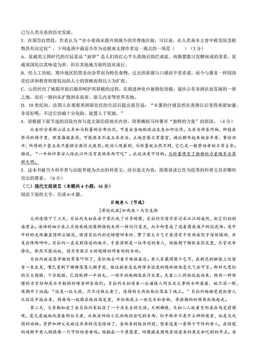 2024届湖南省长沙市一高三月考试卷(五)(1月)-语文试题（含答案）第3页