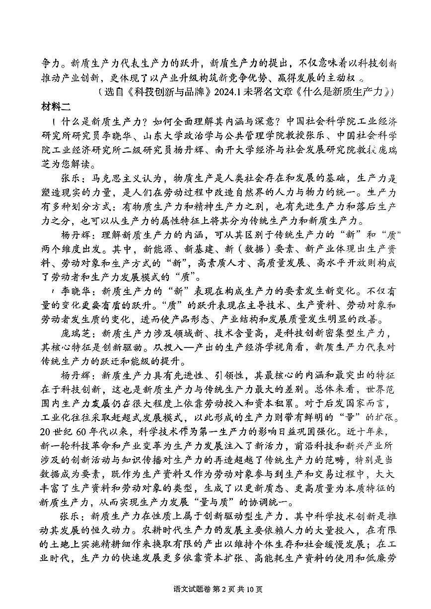 2024届湖南省高三5月模拟考-语文试卷（含答案）第2页
