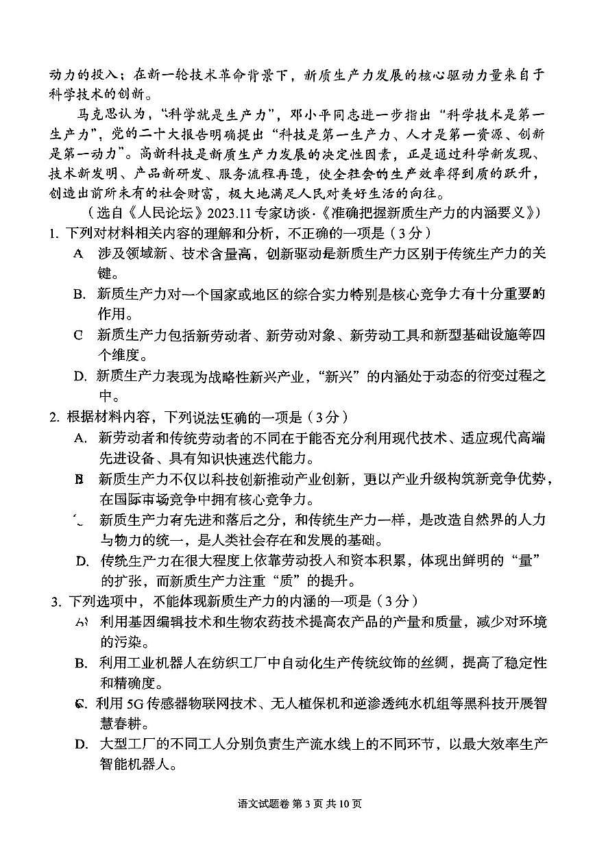 2024届湖南省高三5月模拟考-语文试卷（含答案）第3页