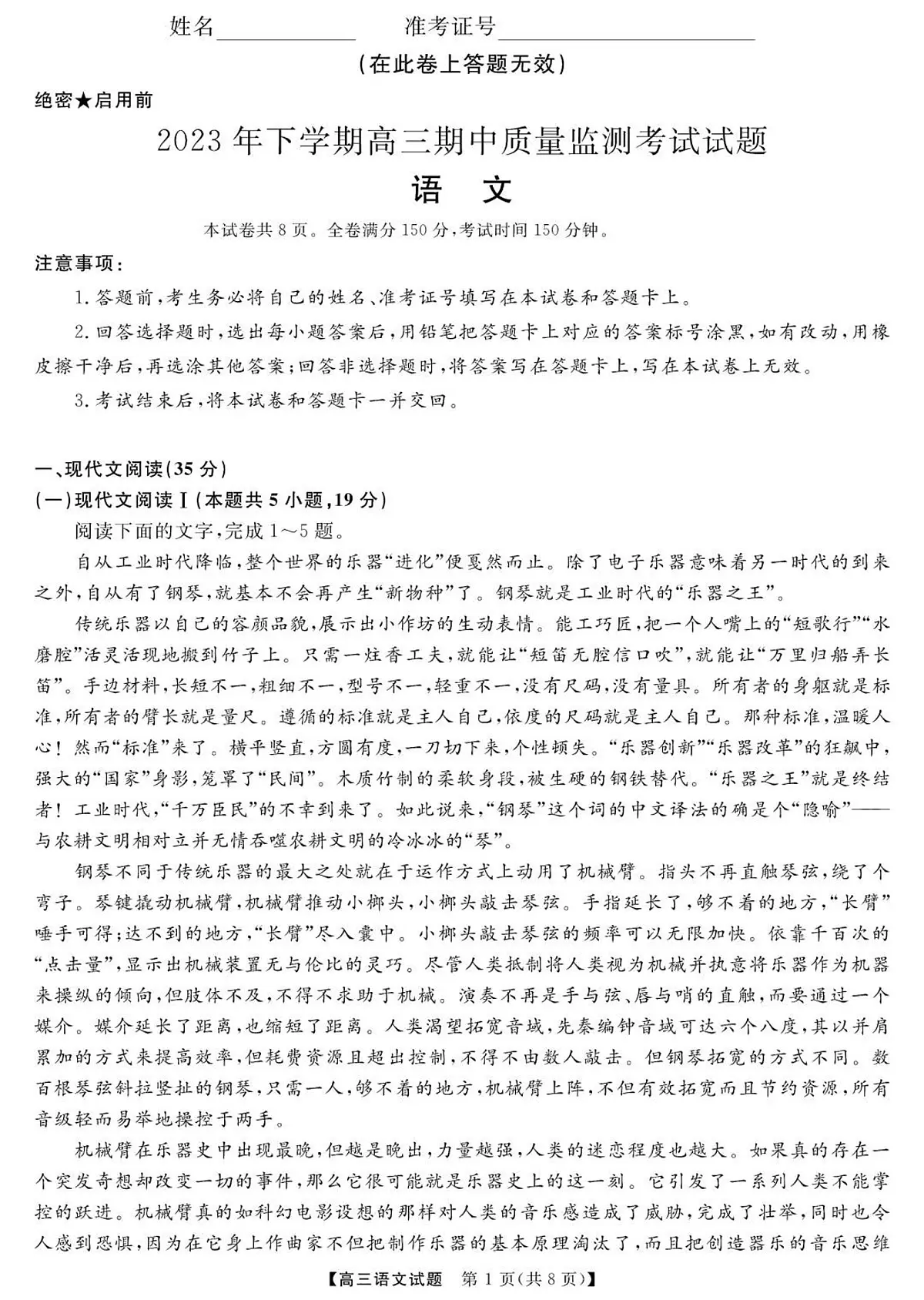 2024届湖南省浏阳市高三期中质量监测(12月)-语文试题（含答案）第1页