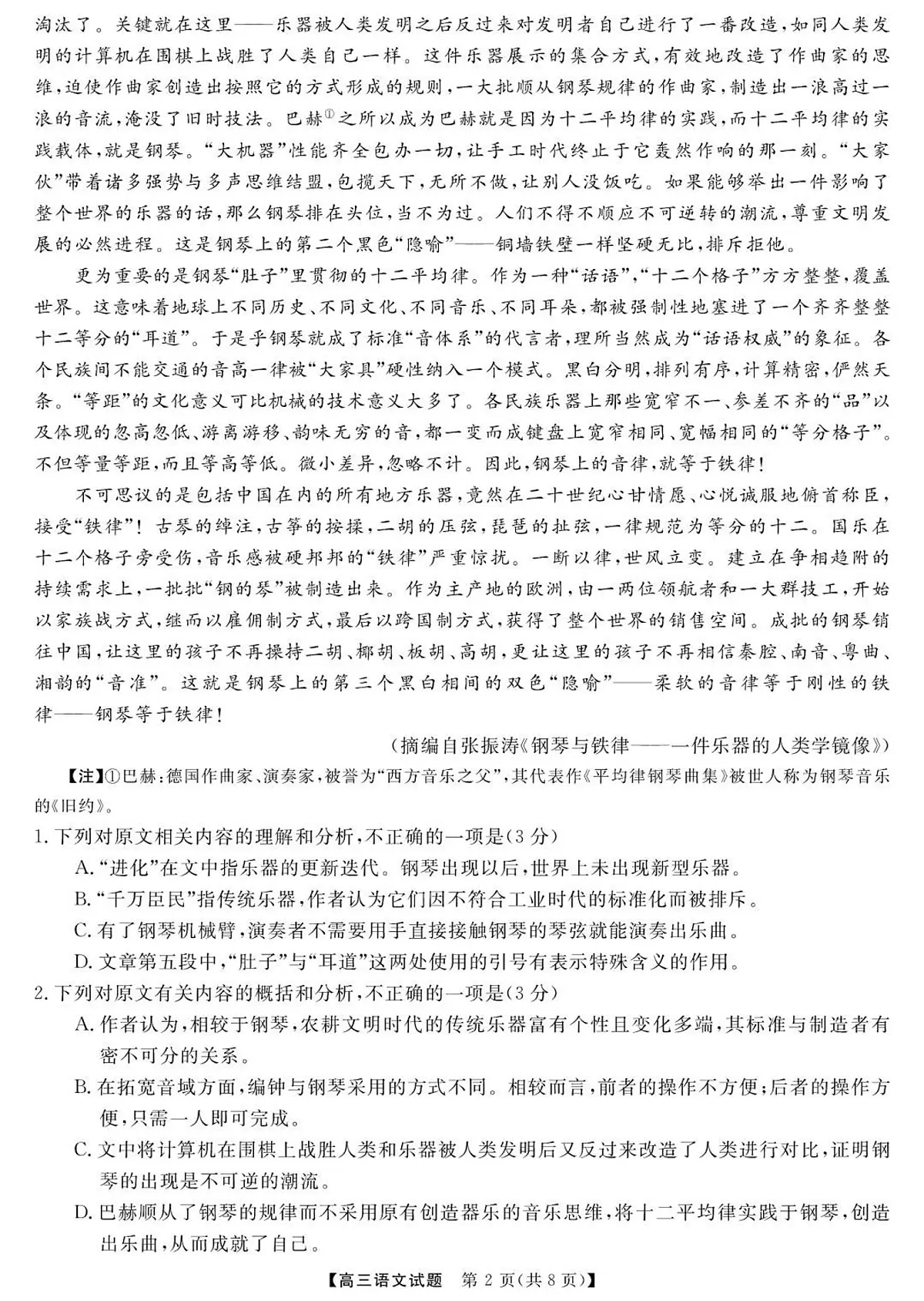 2024届湖南省浏阳市高三期中质量监测(12月)-语文试题（含答案）第2页