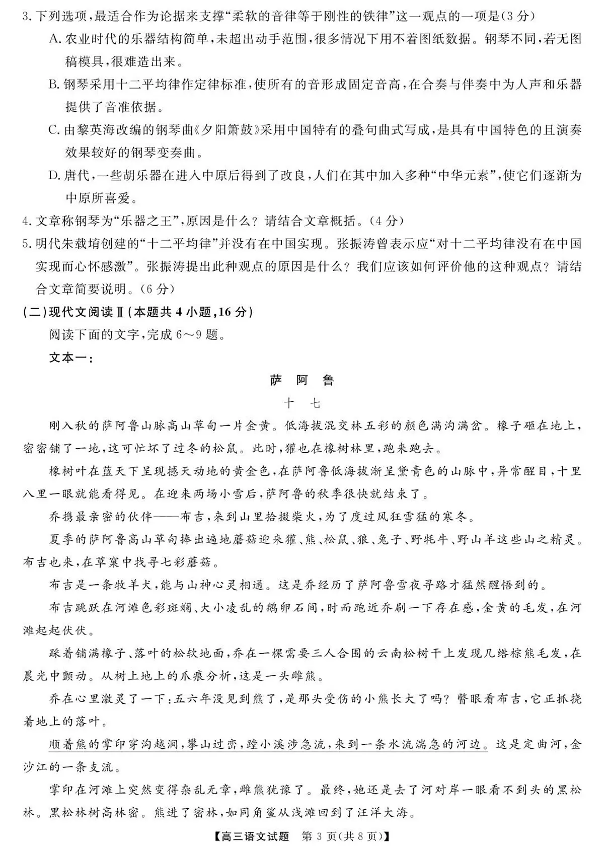 2024届湖南省浏阳市高三期中质量监测(12月)-语文试题（含答案）第3页