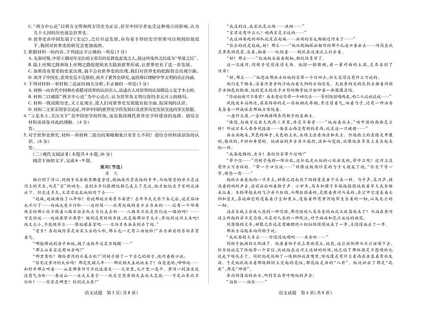 2024届湖南省天一大联考高三第三次联考(11月)-语文试题（含答案）第2页