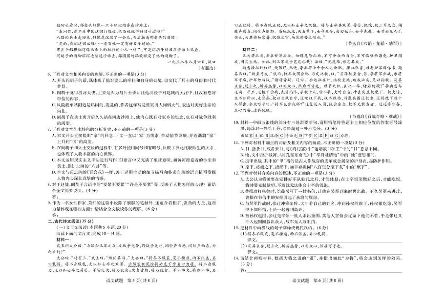 2024届湖南省天一大联考高三第三次联考(11月)-语文试题（含答案）第3页