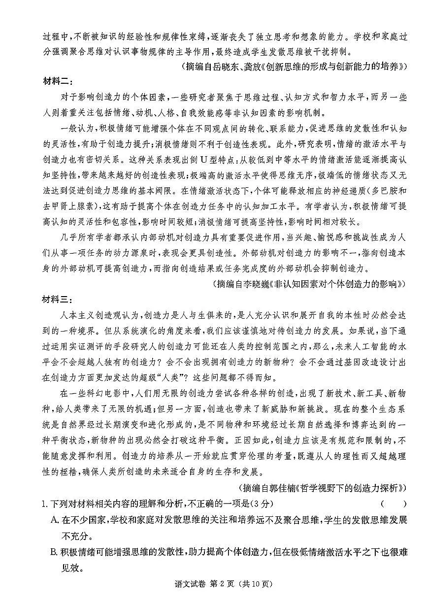 2024届湖南省新高考教学教研联盟高三下（3月）-语文试题（含答案）第2页