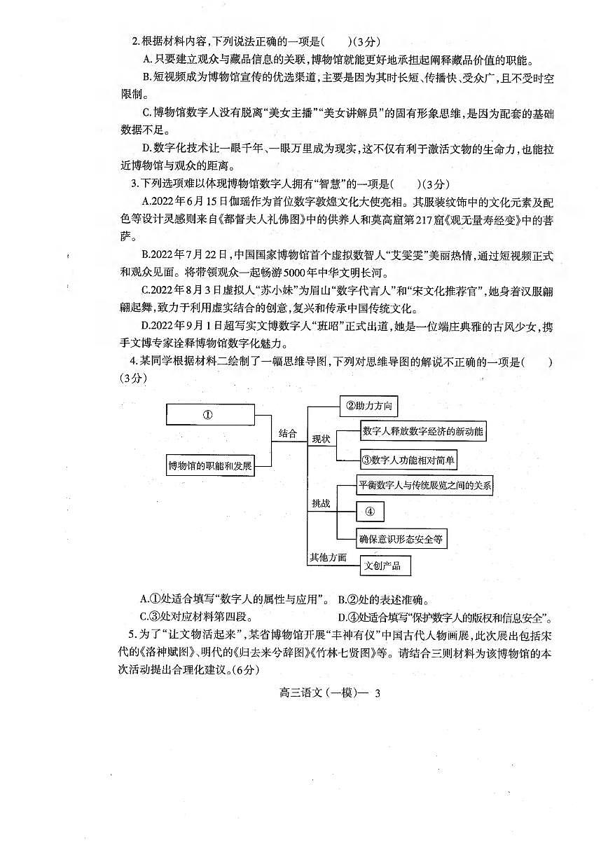 语文丨辽宁省协作校2025届高三下学期3月第一次模拟考试语文试卷及答案第3页