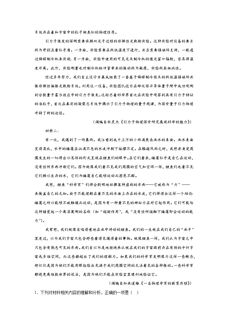 江苏省部分学校2024-2025学年高三4月模拟检测语文试题（无答案）第2页