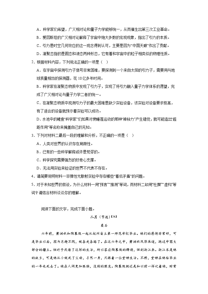 江苏省部分学校2024-2025学年高三4月模拟检测语文试题（无答案）第3页