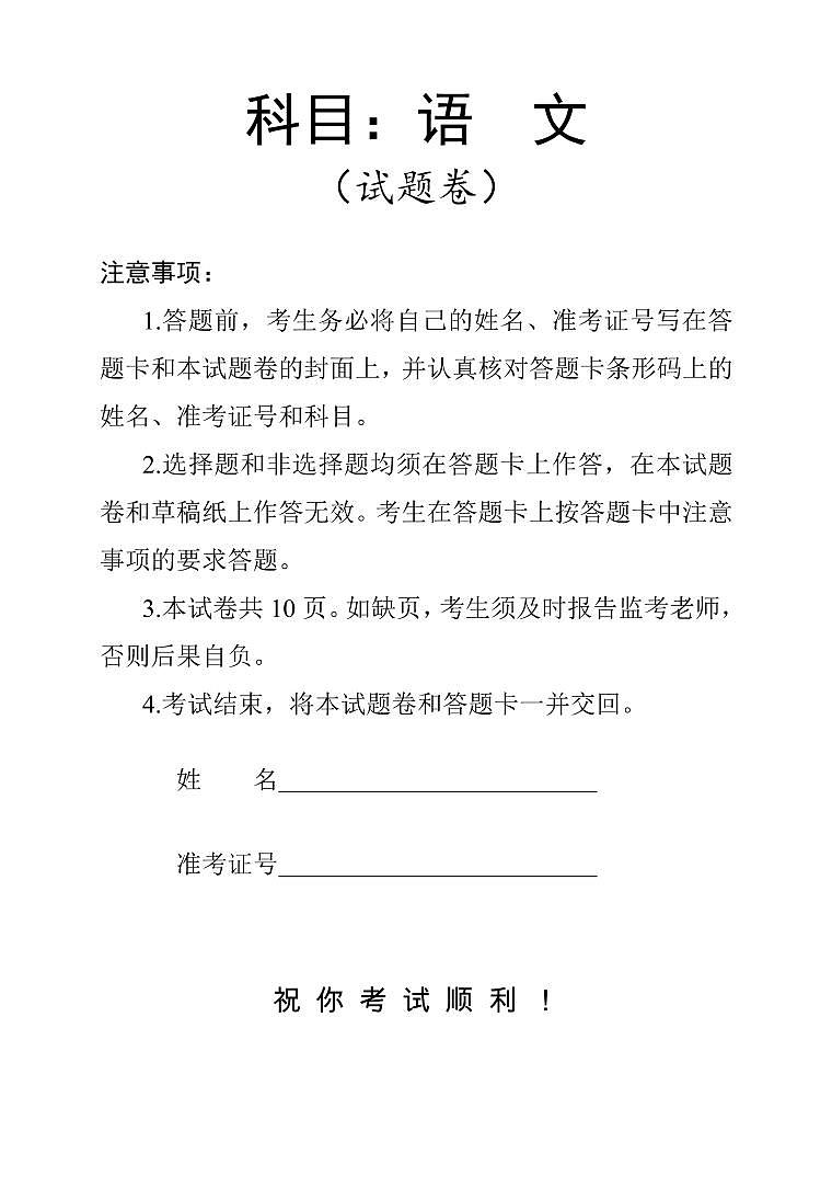 2024届湖南省常德市高三下学期3月模拟考试-语文试卷（含答案）第1页
