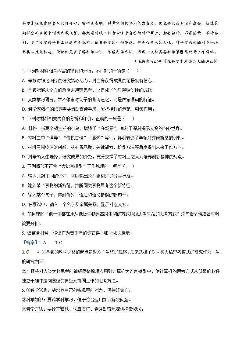 吉林省吉林市普通中学2024-2025学年高三二模语文试题  Word版含解析第3页