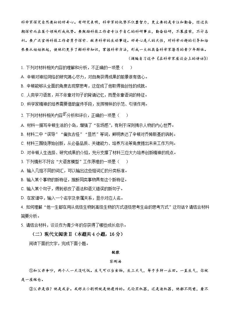 吉林省吉林市普通中学2024-2025学年高三二模语文试题  Word版无答案第3页