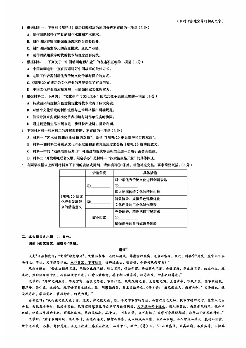 2025北京房山高三一模语文试题及答案第2页