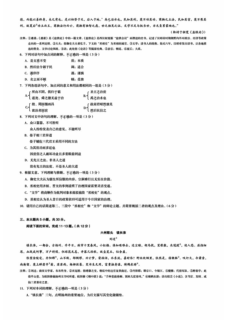 2025北京房山高三一模语文试题及答案第3页