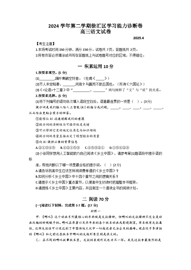 2025年上海市徐汇区高三语文二模试卷及答案第1页
