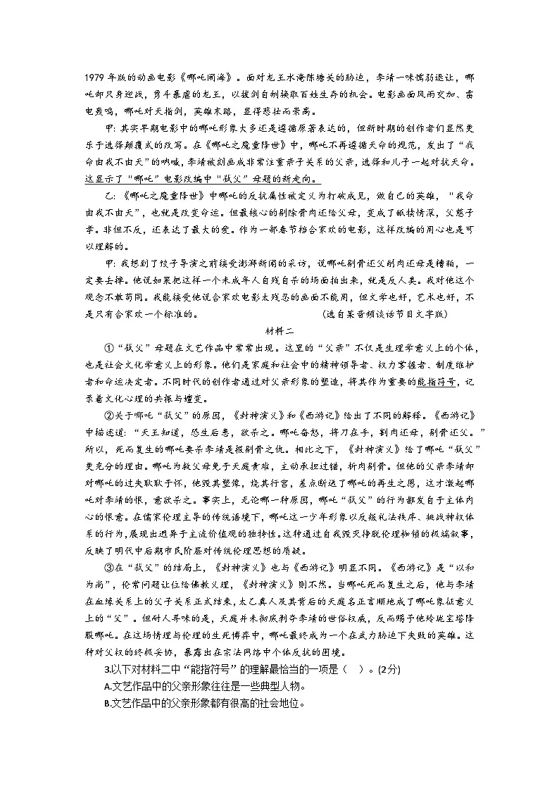 2025年上海市徐汇区高三语文二模试卷及答案第2页
