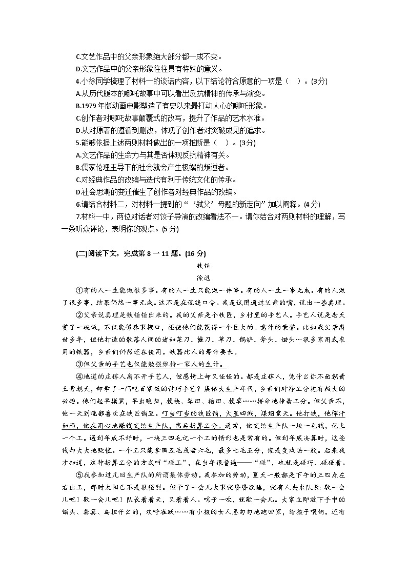 2025年上海市徐汇区高三语文二模试卷及答案第3页