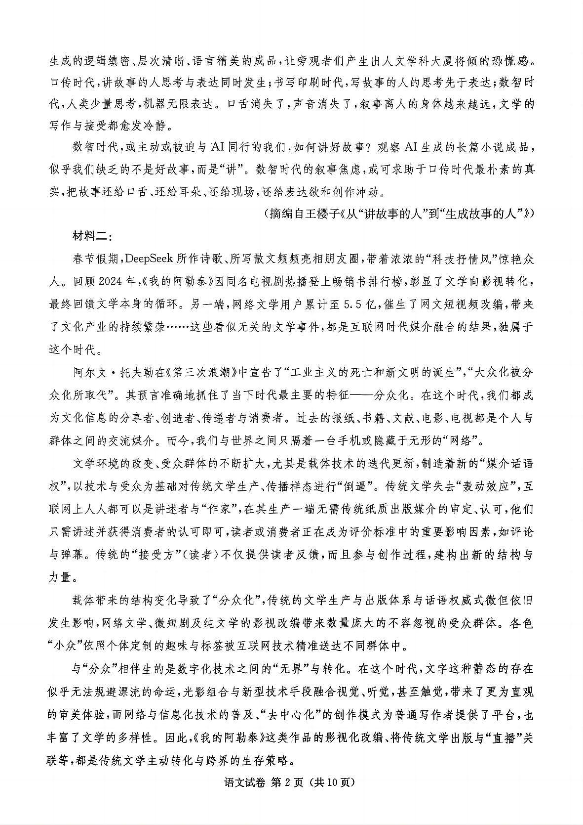 语文-湖南新高考教学教研联盟暨长郡二十校联盟2025届高三年级下学期4月第二次联考试题第2页