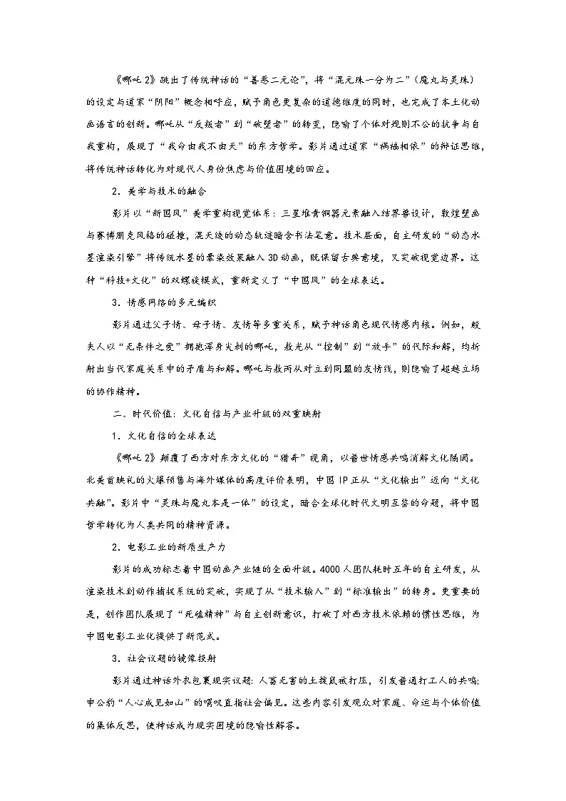 2025届河北省保定市高三一模语文试题（无答案）第2页