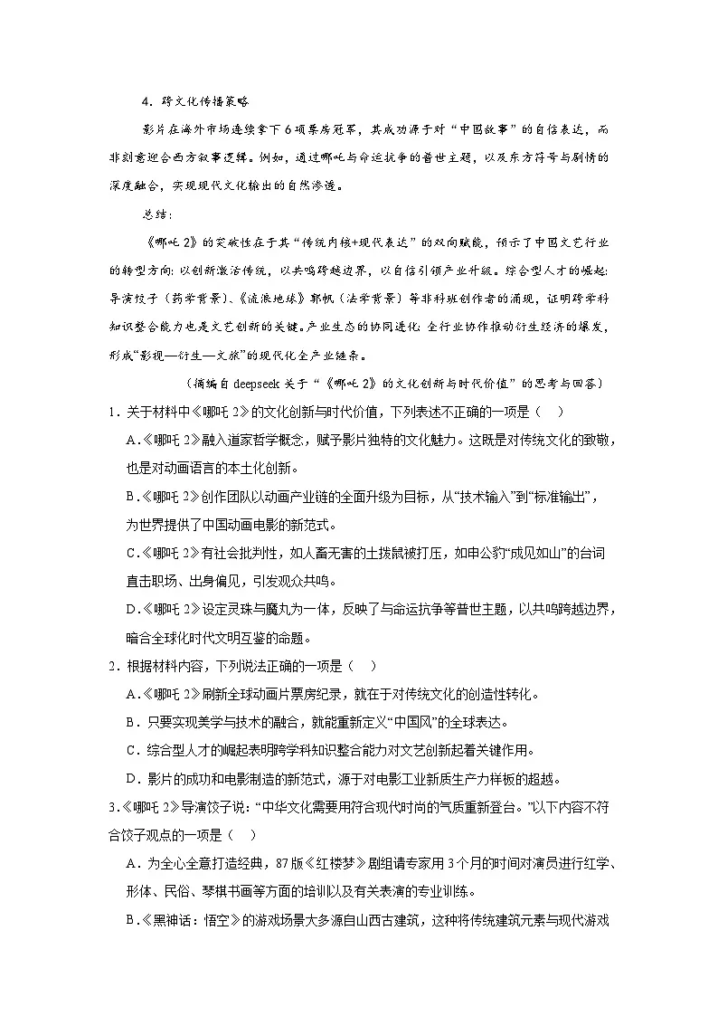 2025届河北省保定市高三一模语文试题（无答案）第3页