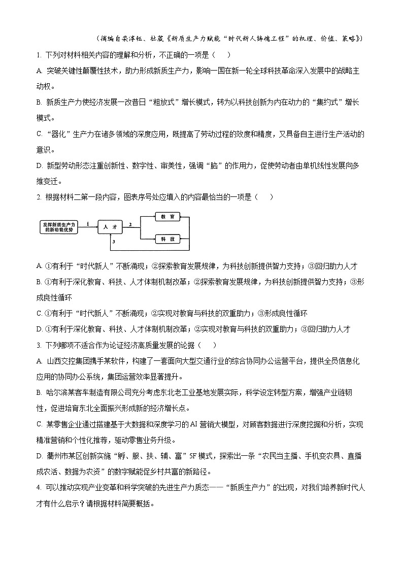 2025届山西省临汾市高三一模语文试题  含解析第3页
